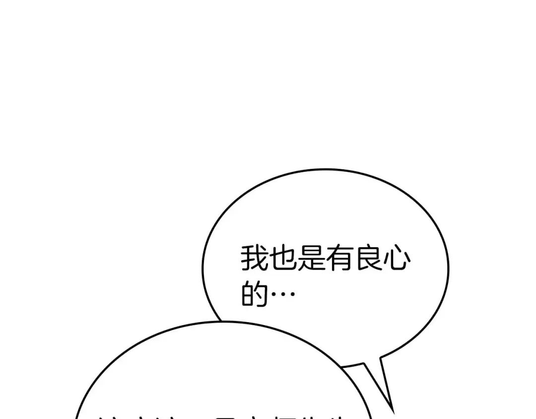 第83话 被算计了（次元门攻略完结篇） 第141页