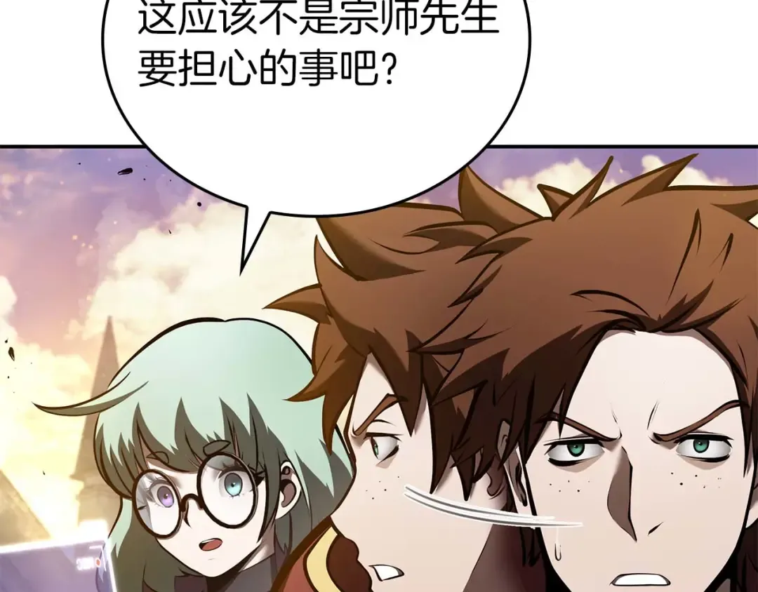 第83话 被算计了（次元门攻略完结篇） 第142页
