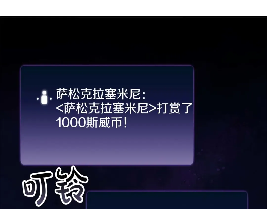 第83话 被算计了（次元门攻略完结篇） 第151页