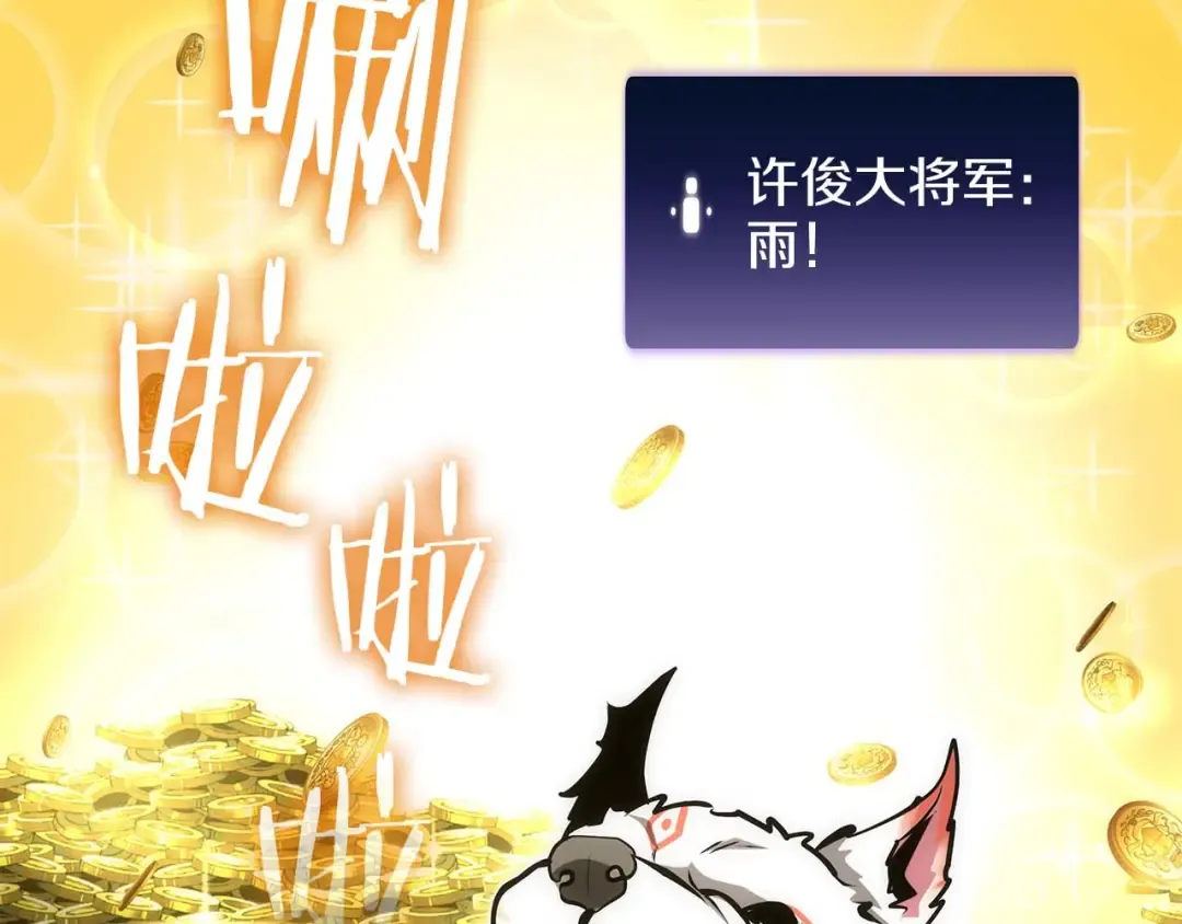 第83话 被算计了（次元门攻略完结篇） 第167页