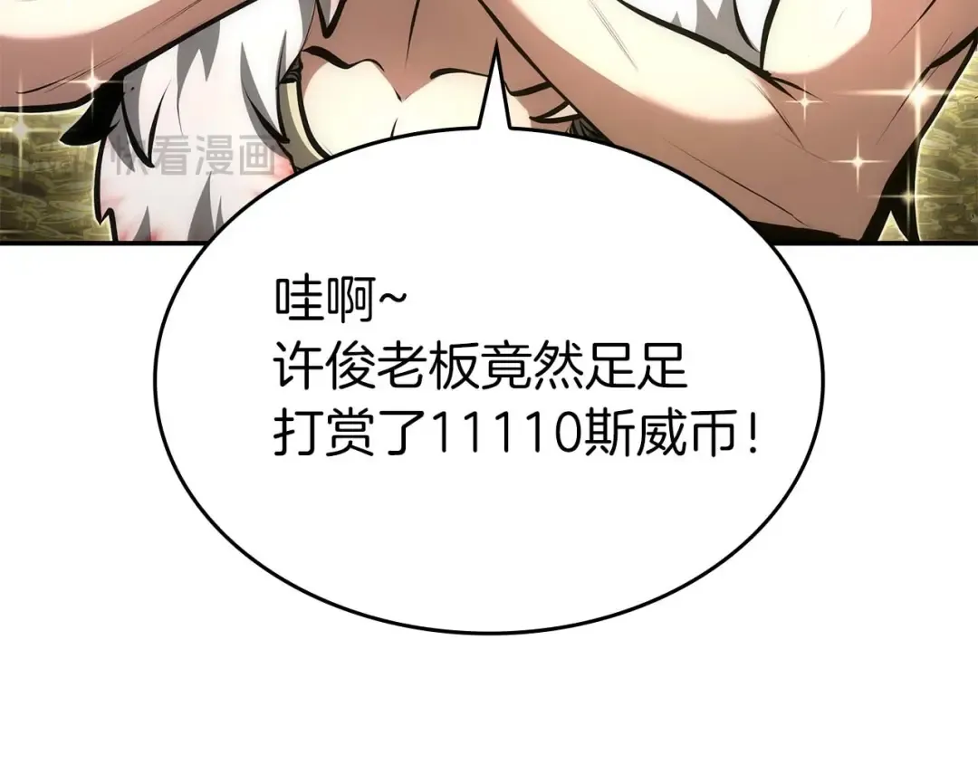 第83话 被算计了（次元门攻略完结篇） 第169页