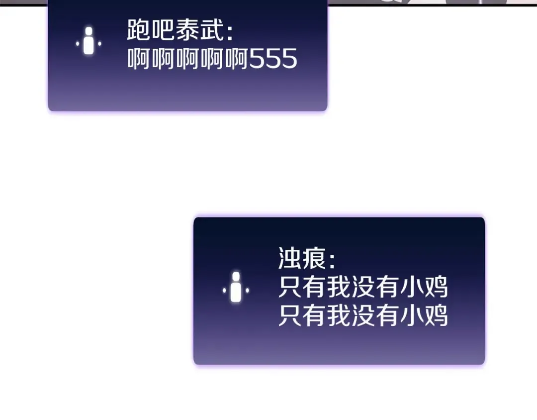 第83话 被算计了（次元门攻略完结篇） 第185页