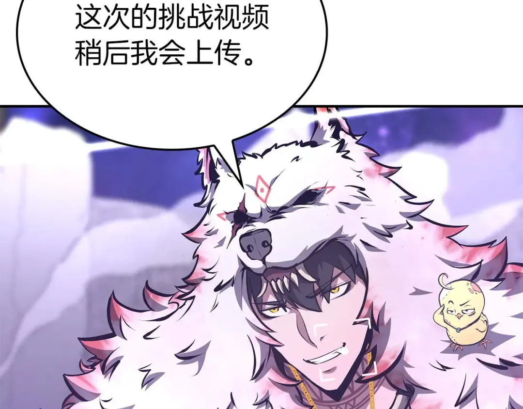 第83话 被算计了（次元门攻略完结篇） 第190页