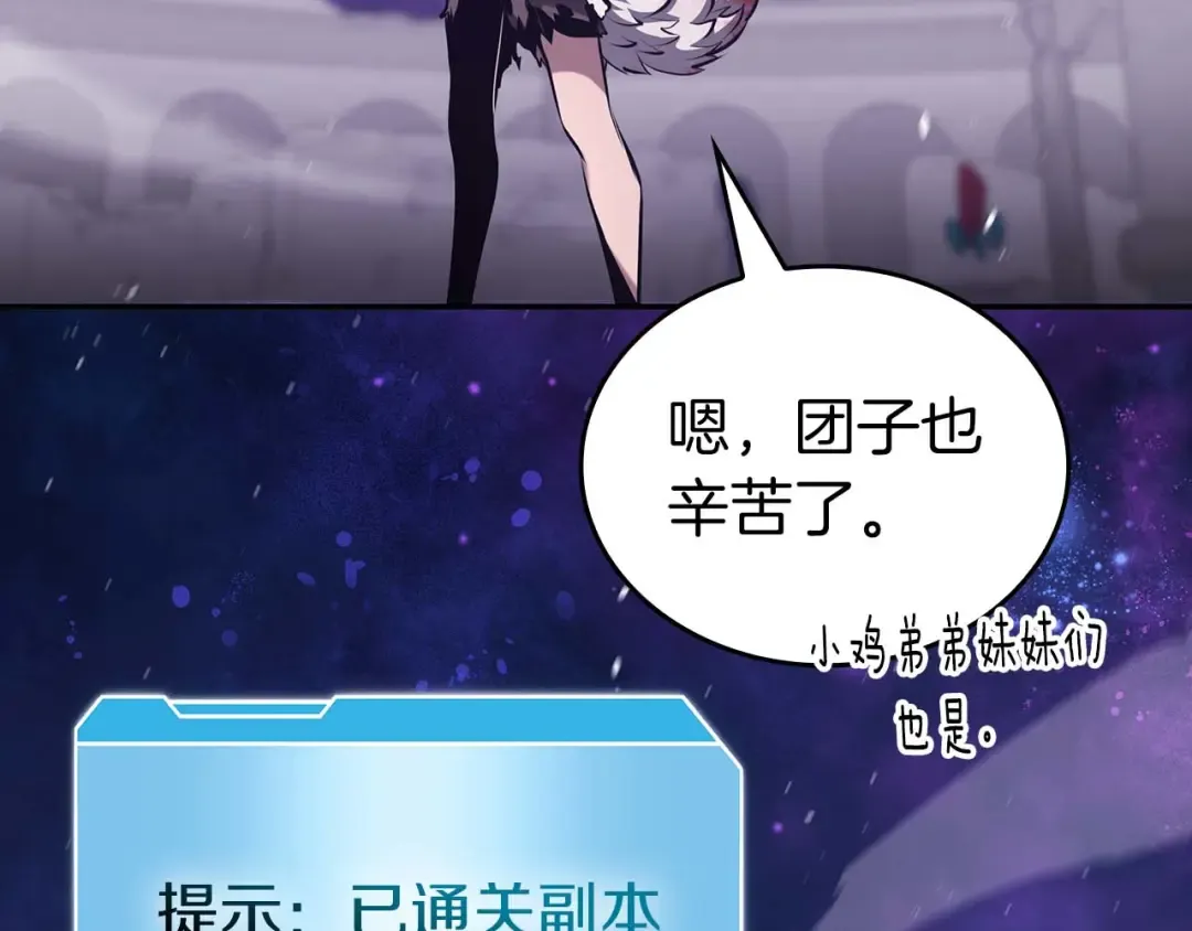 第83话 被算计了（次元门攻略完结篇） 第195页