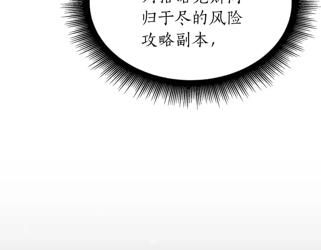 第83话 被算计了（次元门攻略完结篇） 第205页