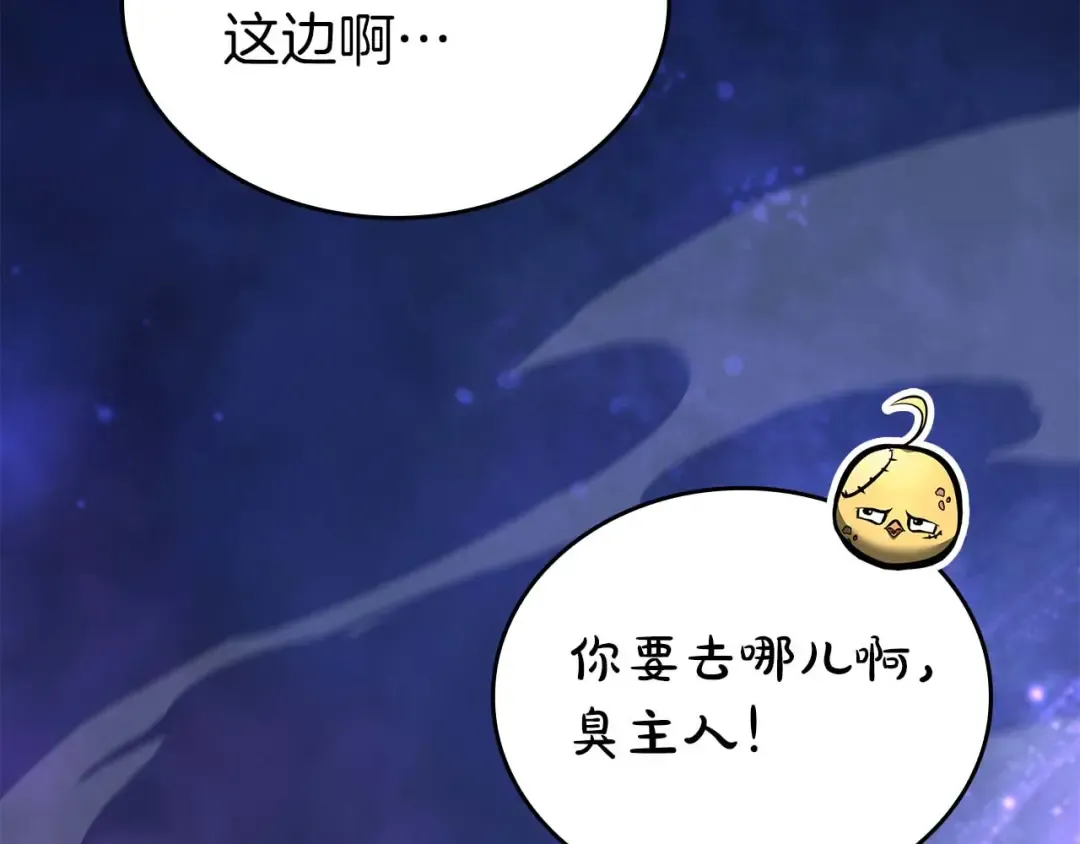 第84话 海底下的坟墓 第4页