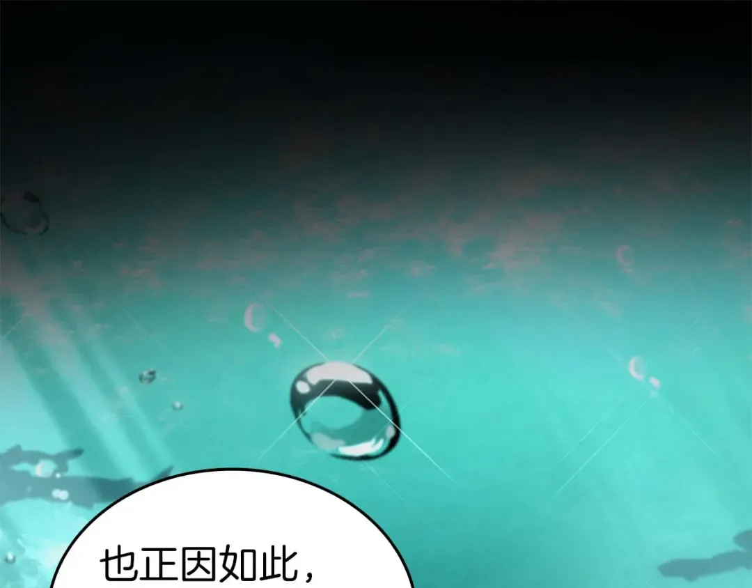 第84话 海底下的坟墓 第102页