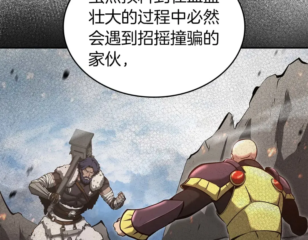 第84话 海底下的坟墓 第138页
