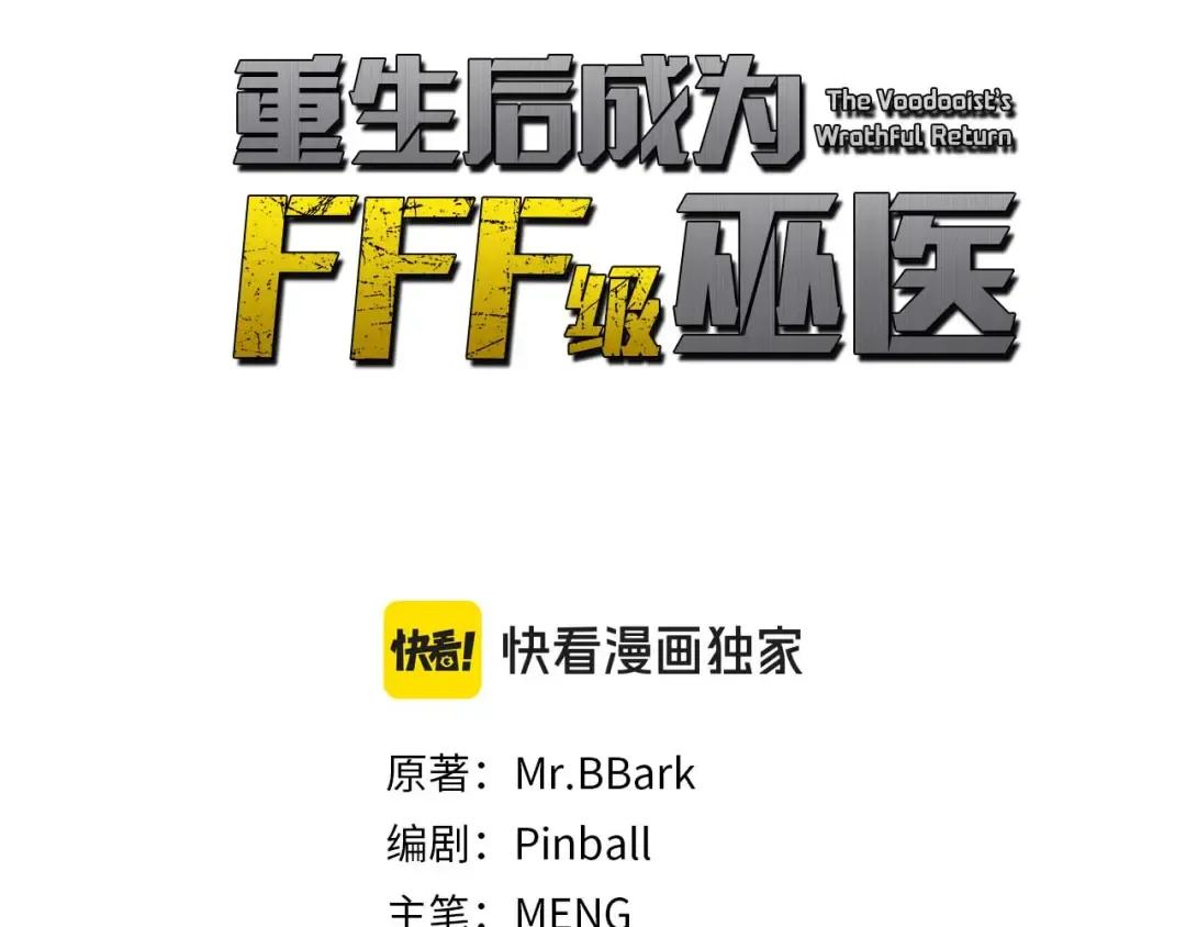 第85话 英灵的试炼 第9页