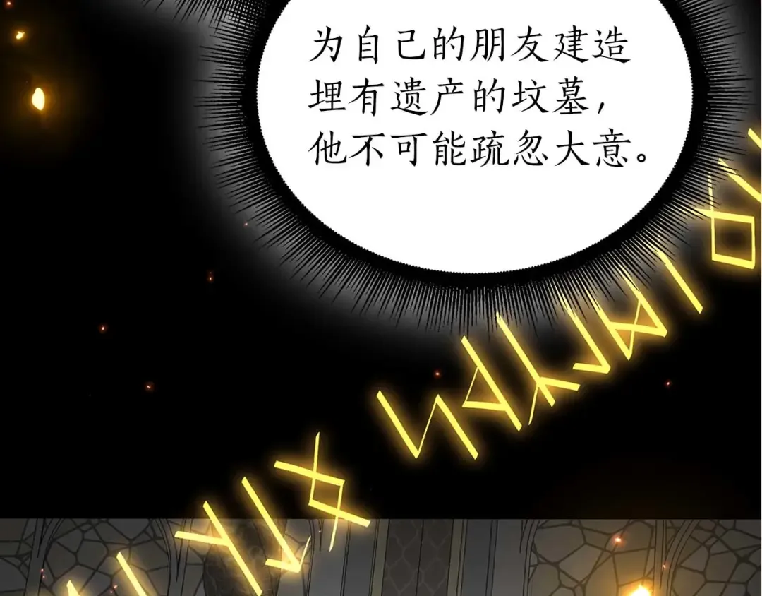 第85话 英灵的试炼 第41页
