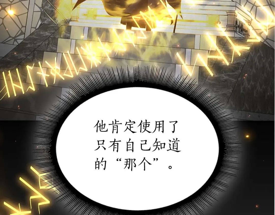 第85话 英灵的试炼 第43页