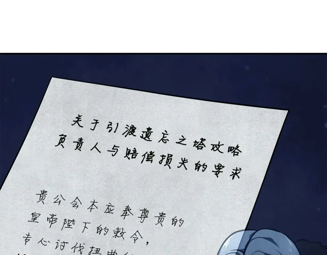 第85话 英灵的试炼 第76页