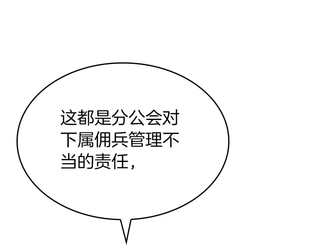 第85话 英灵的试炼 第83页