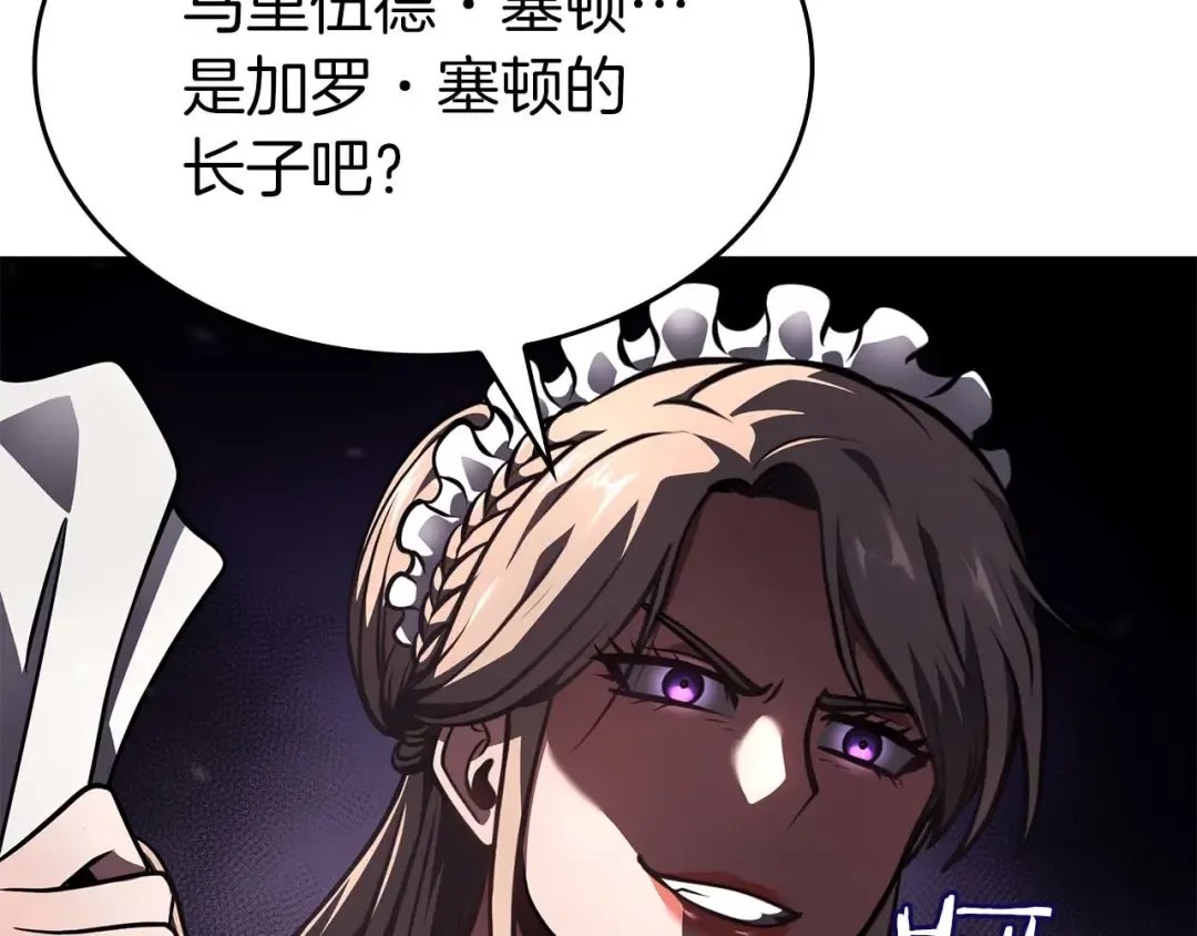 第85话 英灵的试炼 第89页