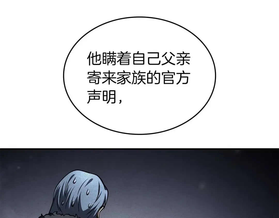 第85话 英灵的试炼 第92页