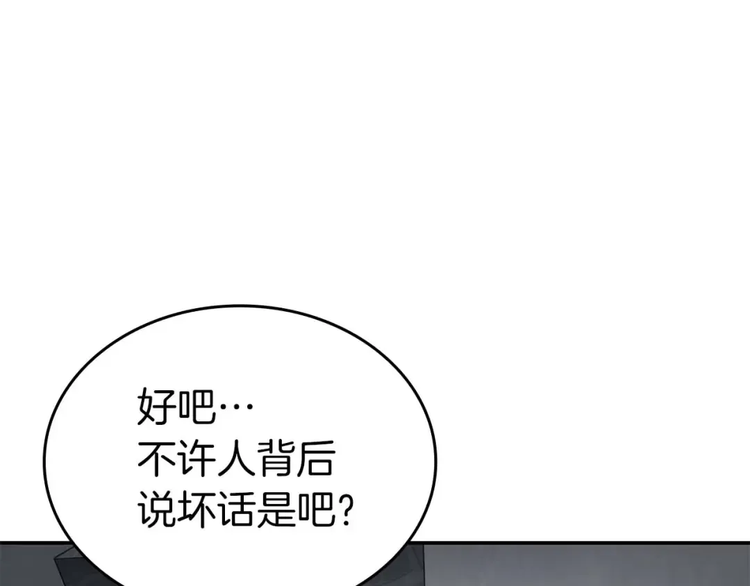 第85话 英灵的试炼 第119页