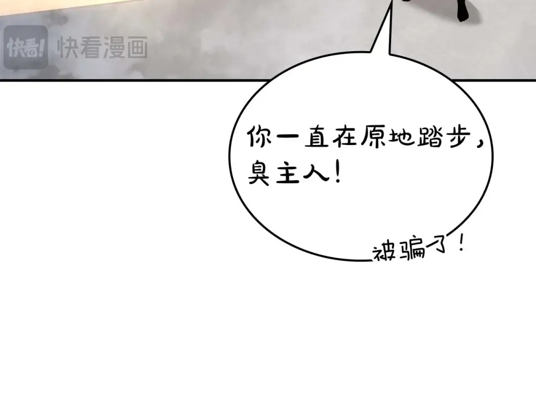 第85话 英灵的试炼 第143页