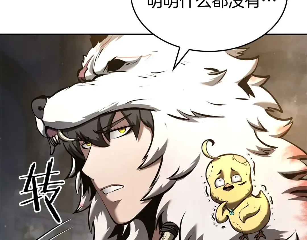 第85话 英灵的试炼 第150页