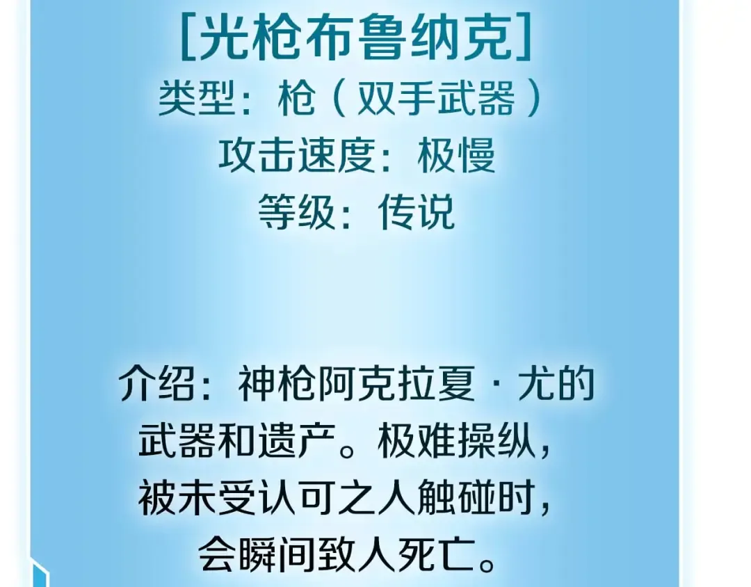 第85话 英灵的试炼 第165页