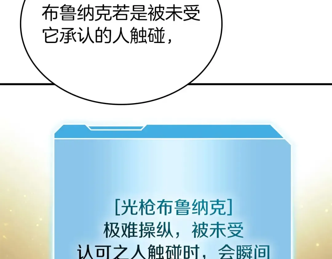 第86话 英灵，但是枪兵 第12页