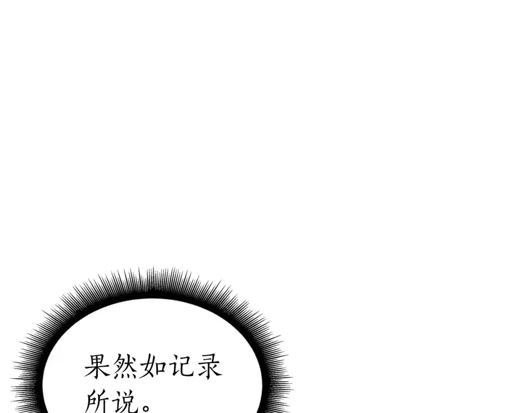第86话 英灵，但是枪兵 第21页