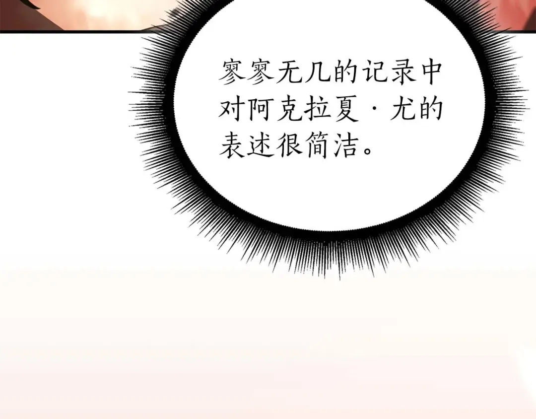第86话 英灵，但是枪兵 第23页