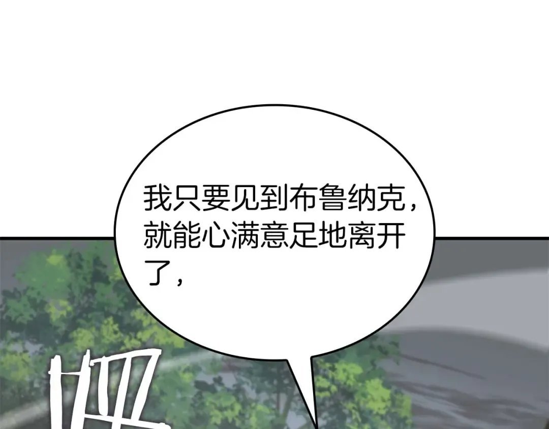 第86话 英灵，但是枪兵 第50页