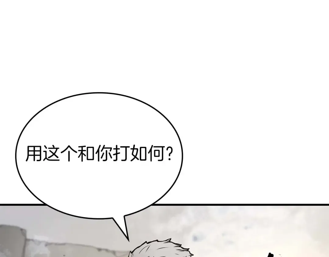 第86话 英灵，但是枪兵 第77页