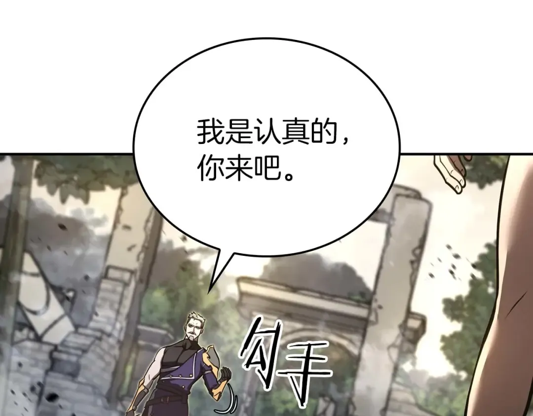 第86话 英灵，但是枪兵 第81页