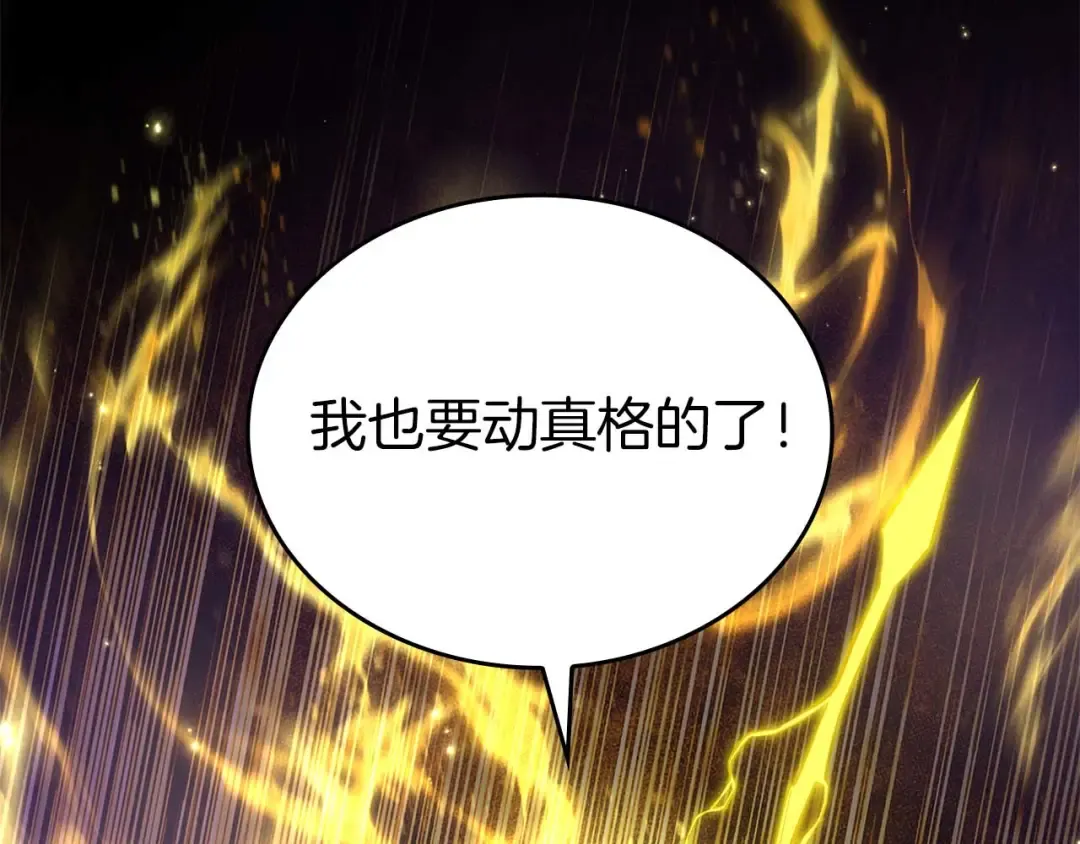 第86话 英灵，但是枪兵 第174页