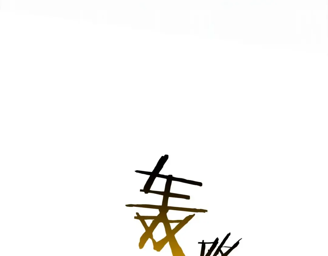 第87话 暴走的另一半灵魂 第14页