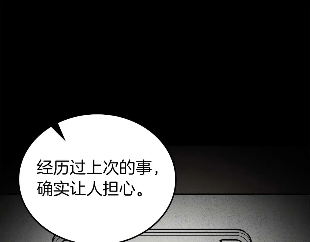 第88话 虚拟与现实的影响 第7页