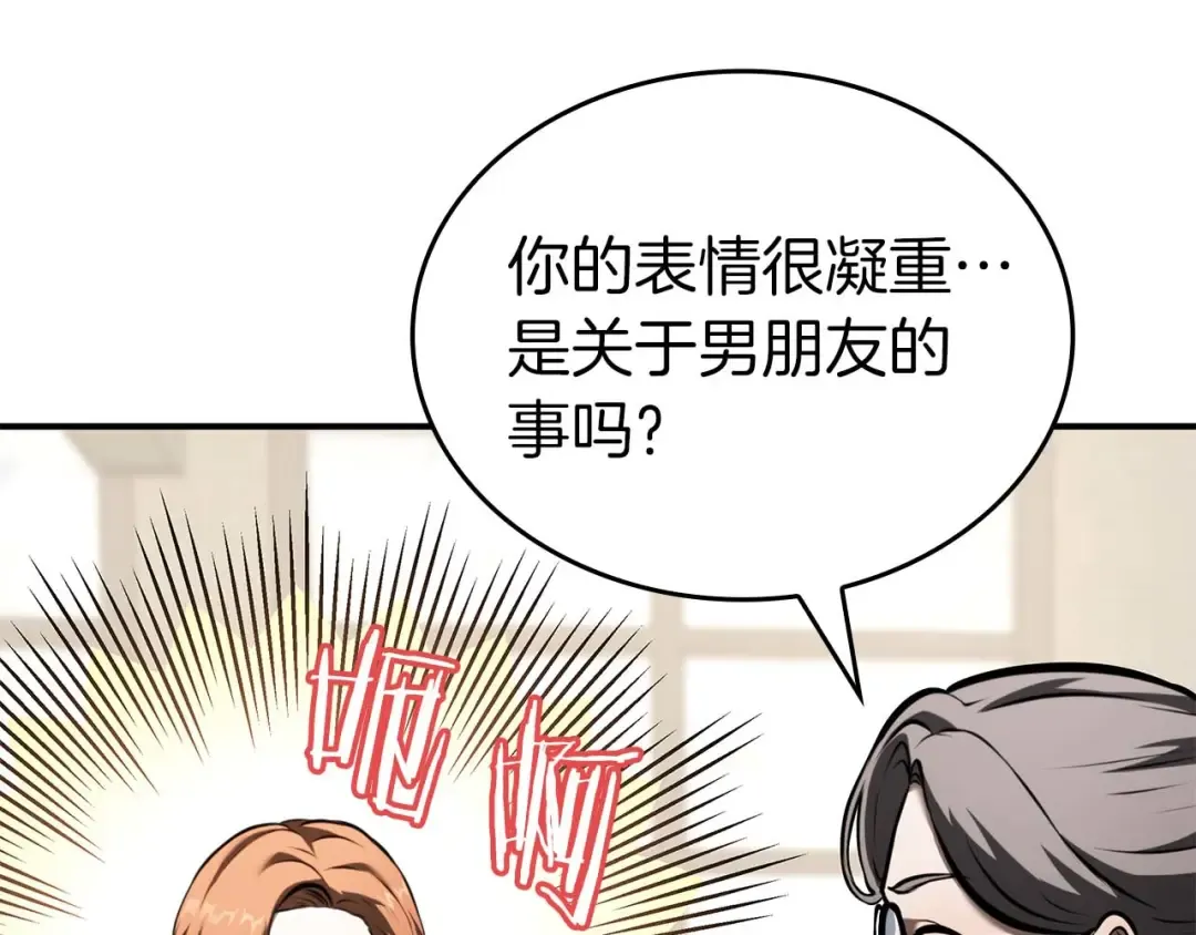 第88话 虚拟与现实的影响 第14页