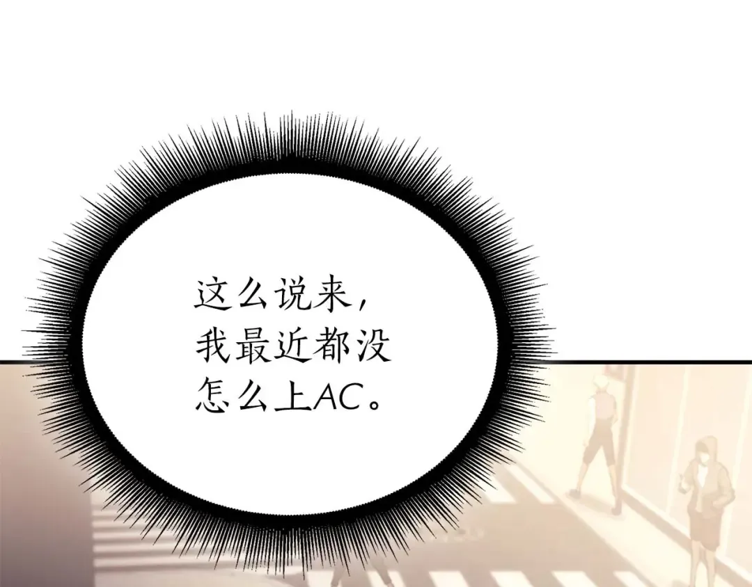 第88话 虚拟与现实的影响 第23页