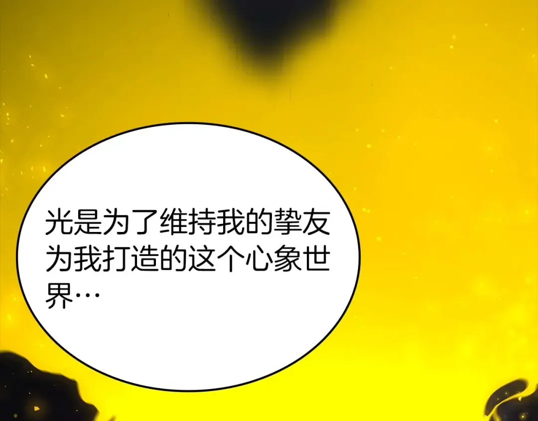 第88话 虚拟与现实的影响 第60页