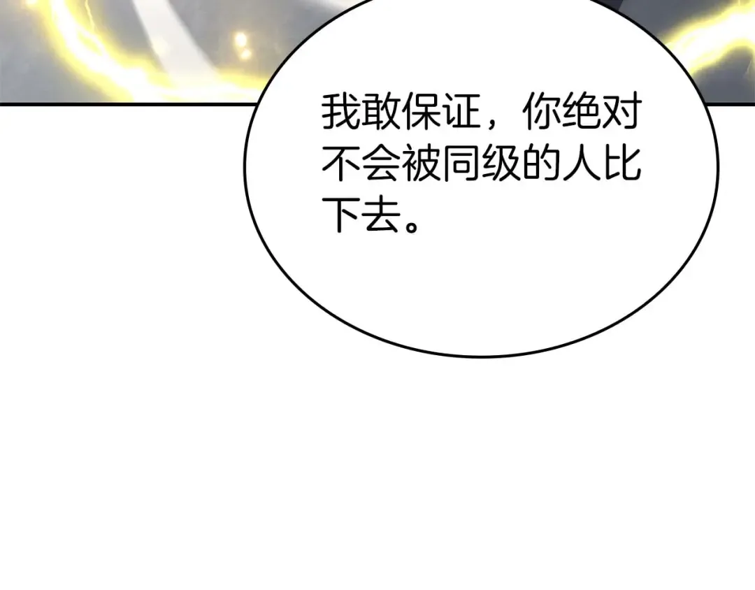 第88话 虚拟与现实的影响 第145页