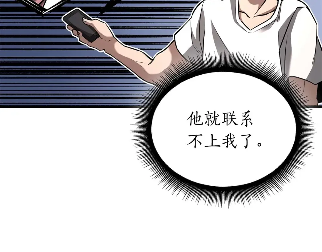 第88话 虚拟与现实的影响 第218页