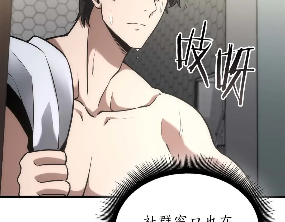 第88话 虚拟与现实的影响 第221页