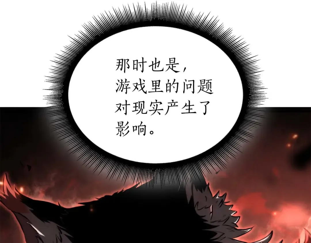 第88话 虚拟与现实的影响 第223页