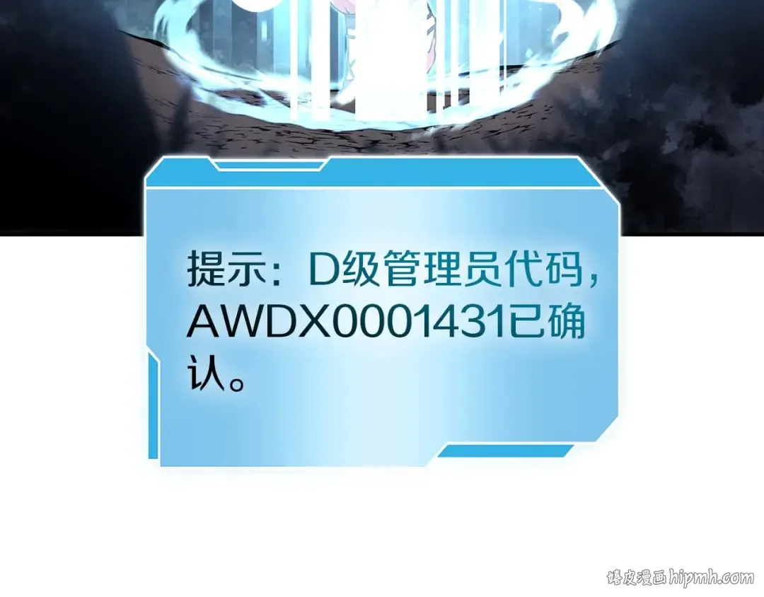 第89话 活着的系统 第8页