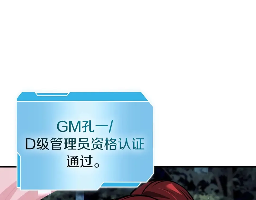 第89话 活着的系统 第9页