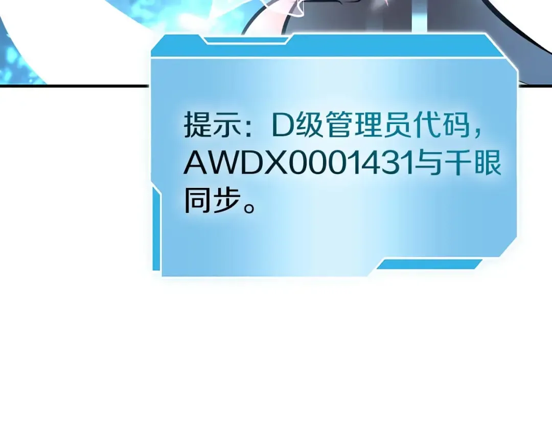 第89话 活着的系统 第11页