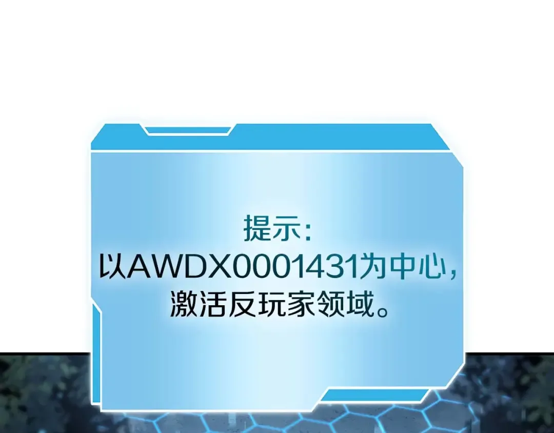第89话 活着的系统 第12页