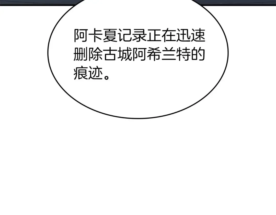 第89话 活着的系统 第29页