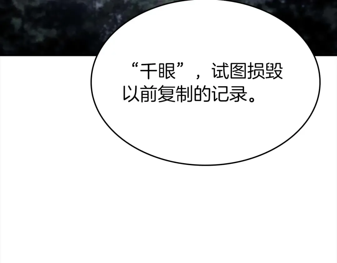 第89话 活着的系统 第33页