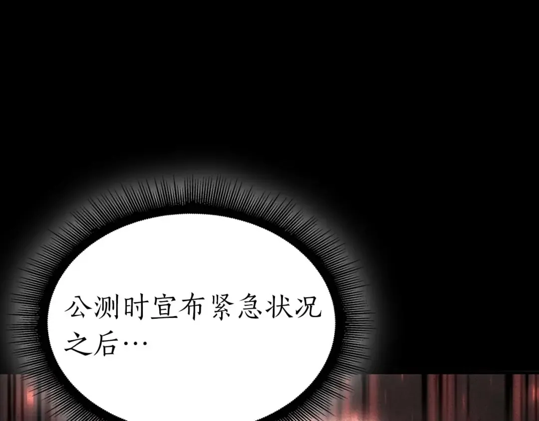 第89话 活着的系统 第43页