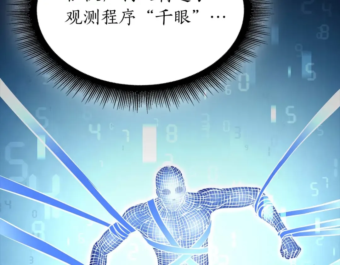 第89话 活着的系统 第51页