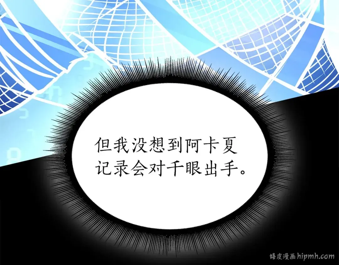 第89话 活着的系统 第56页