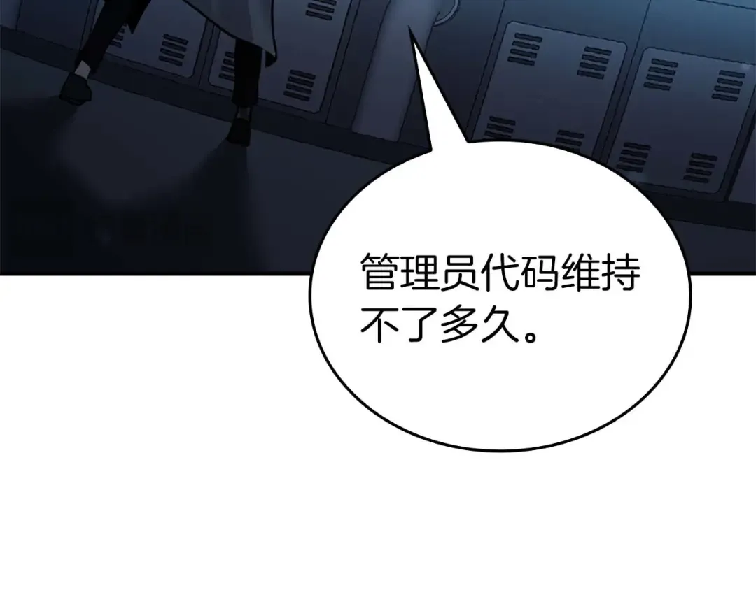 第89话 活着的系统 第60页