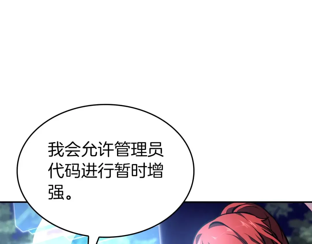 第89话 活着的系统 第65页